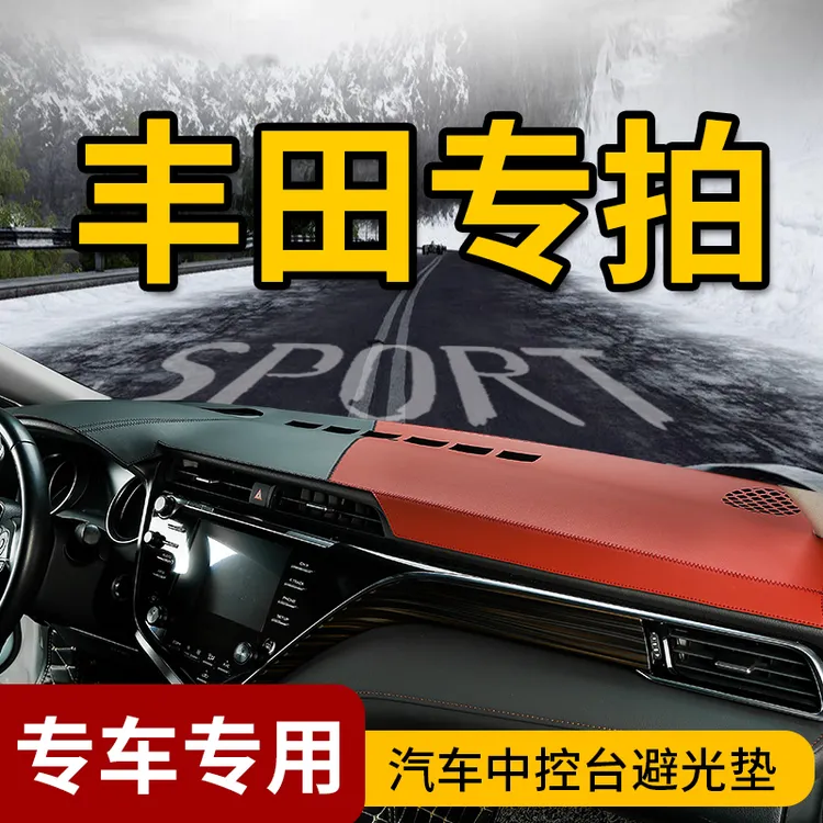 6号丰田SUV/MPV荣放锋兰达威兰达陆放汉兰达酷路泽中控台避光垫