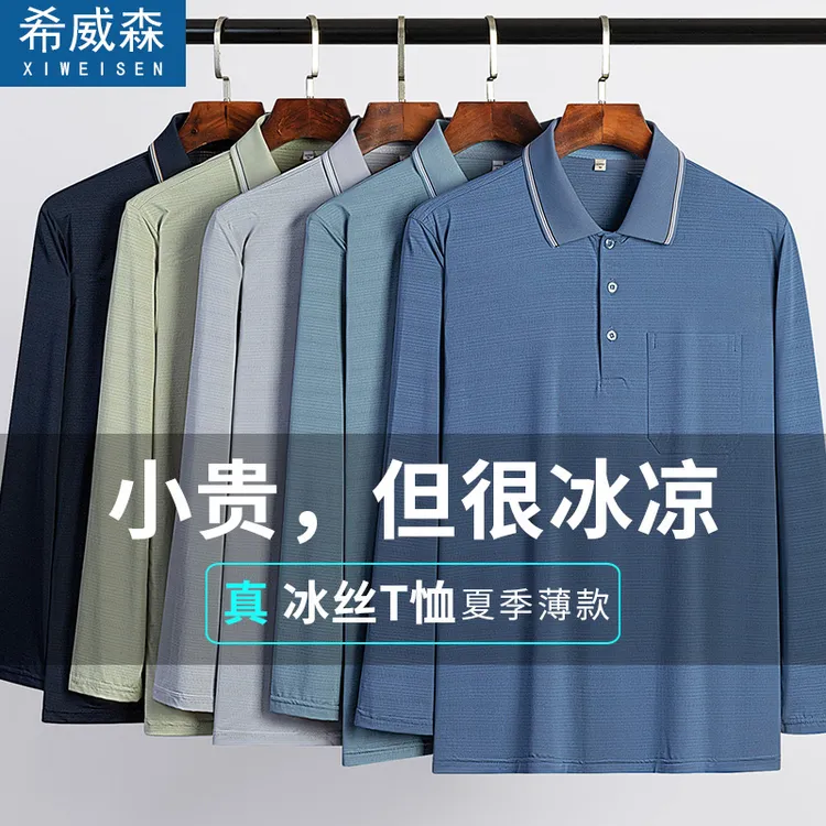 爸爸长袖T恤春夏季薄款POLO衫冰丝速干中老年男士翻领休闲爷爷装