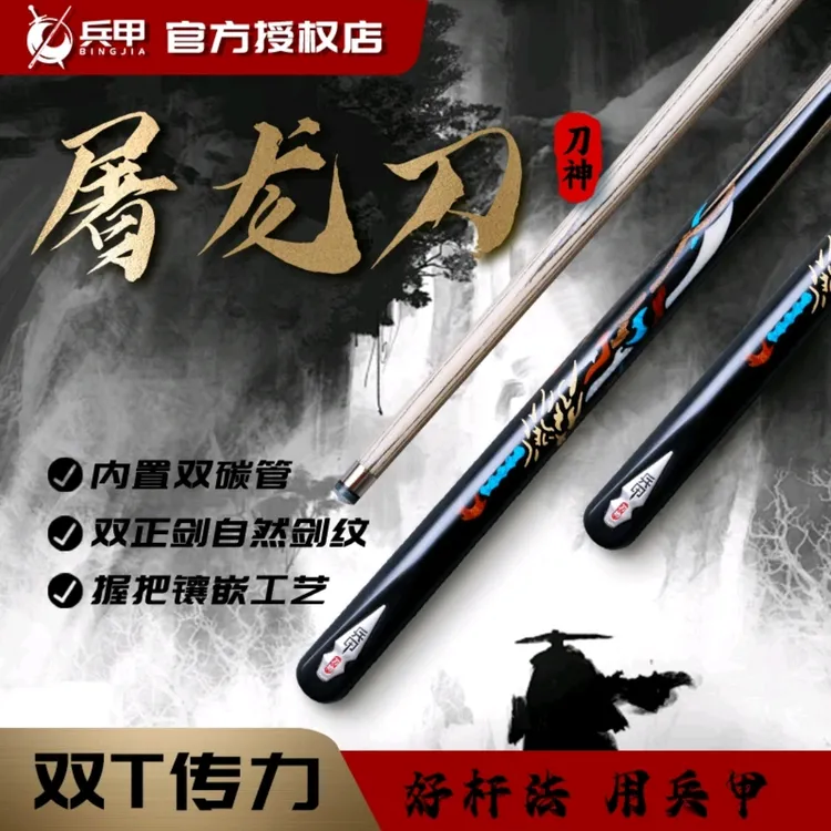 兵甲刀神系列【屠龙刀】小头杆一体通杆中式八球自然双箭纹