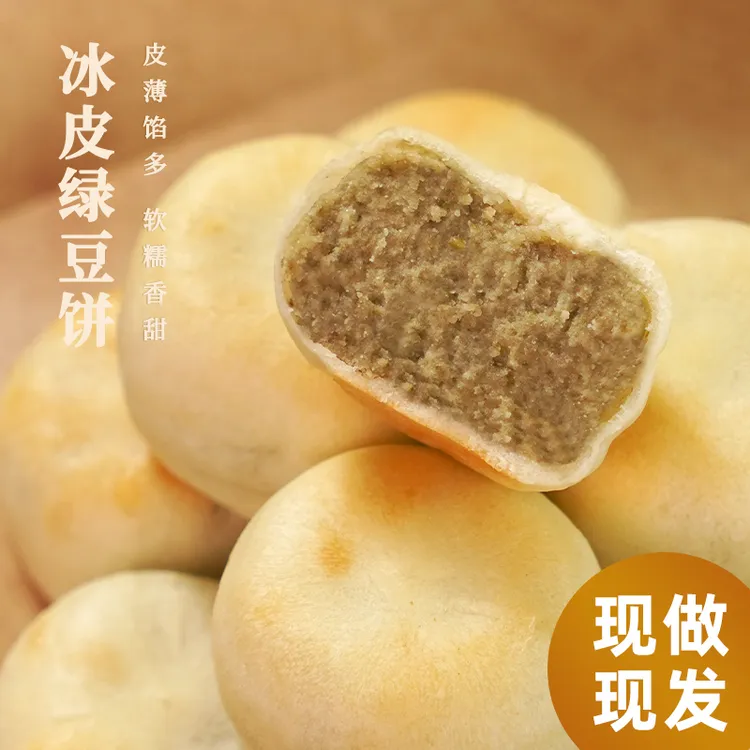 冰皮绿豆饼软皮红豆饼网红糕点传统甜点零食精选好吃