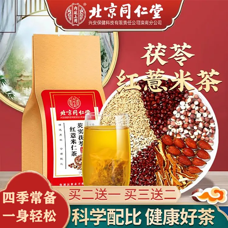 【北京同仁堂】红豆薏米茶 薏仁芡实赤小豆苦荞茯苓 草本茶包150g