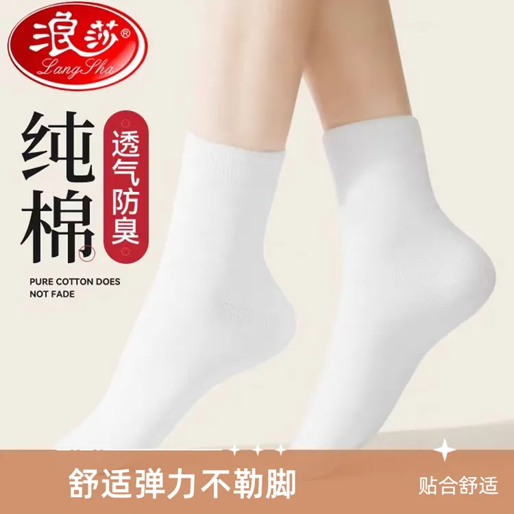 浪莎ins袜子女士纯棉中筒袜黑色袜秋冬女袜全棉女袜春夏春秋纯色