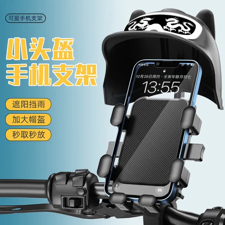 小头盔外卖骑手通用手机支架电动车自行车防水遮阳罩导航手机架