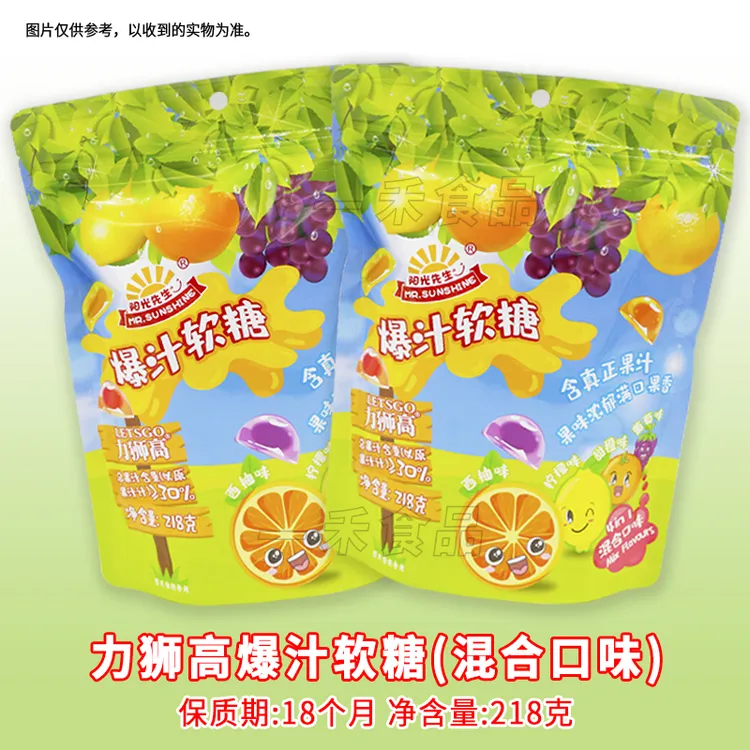 阳光先生力狮高爆汁软糖混合口味218g袋装夹心型凝胶糖果休闲零食
