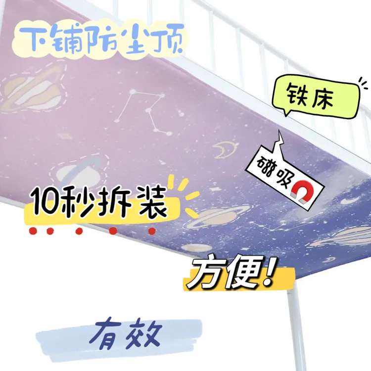 学生宿舍神器下铺床帘磁吸防尘顶布贴纸磁吸式寝室上下铺挡灰布