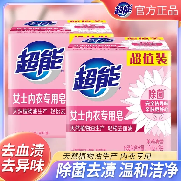 超能内衣皂去血渍内裤祛异味去污去渍天然不刺激除菌肥皂女士正品