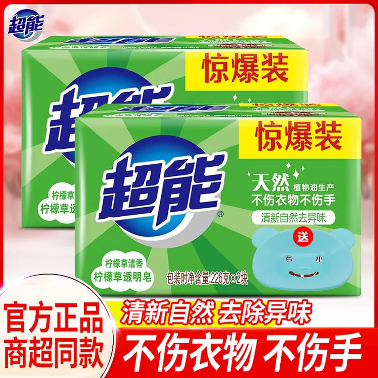 超能洗衣皂柠檬草透明皂去污去渍家庭装清新留香不伤衣物不伤手