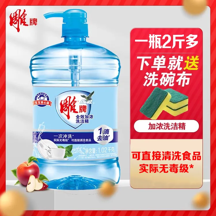 雕牌洗洁精全效加浓可洗食品果蔬洗碗液不伤手家庭实惠装厨房洗涤