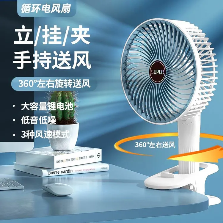 【USB充電款夾子风扇】桌面静音風扇便攜台式小型夹式風扇学生 手持