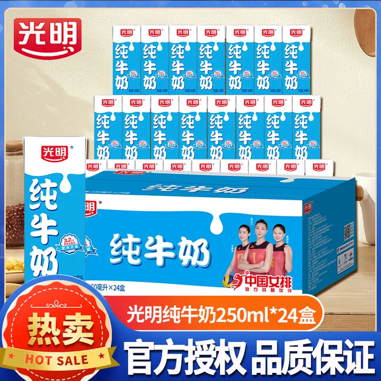 【9月新货】光明纯牛奶250ml*24盒家庭整箱全脂纯生牛乳早餐奶yq