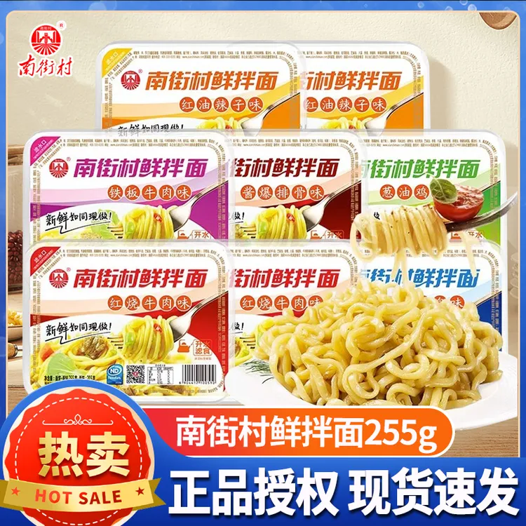 南街村鲜拌面255g装泡面方便面速食凉面热干面拉面湿面非油炸面条