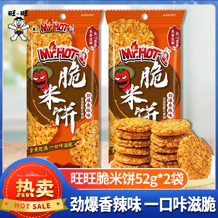 旺旺辣人脆米饼雪饼52g*2袋办公室休闲追剧辣味膨化零食品大米饼