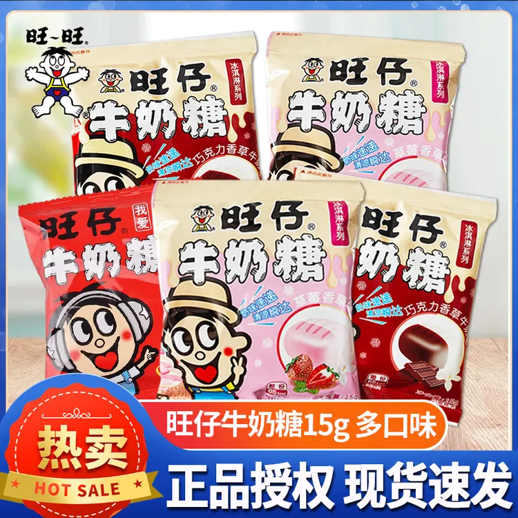旺旺仔牛奶糖15g*10袋冰淇淋系列混合口味软糖婚庆喜事糖果批发