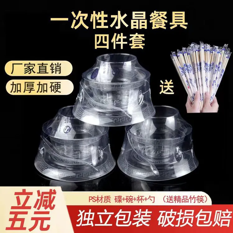 一次性餐具硬质加厚塑料杯碗碟勺套装筷子透明航空水晶四件套家用