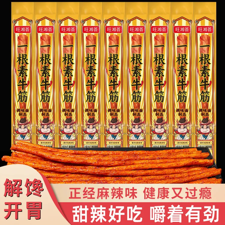 一根筋辣条经典麻辣嚼劲劲道香辣正宗爽口好吃散装牛筋新鲜制品