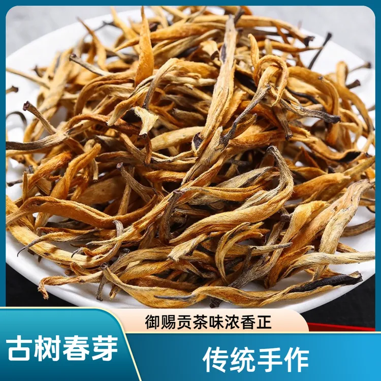 御赐贡茶大金芽正宗红茶蜜香浓香型