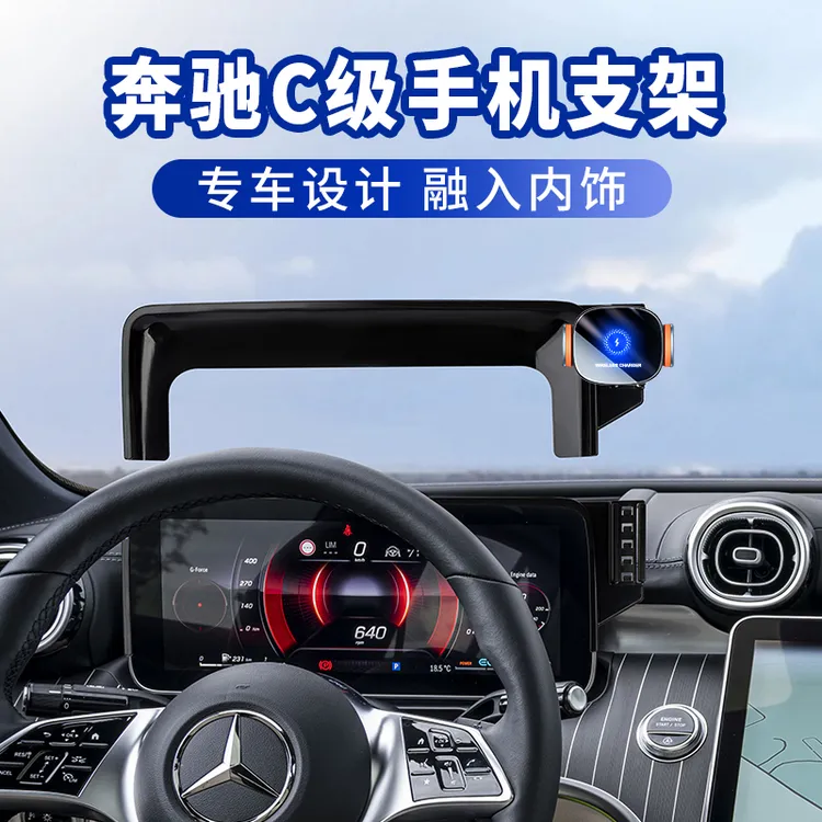 奔驰C级手机车载支架24款C260L/C200L/C300汽车无线充电器导航架