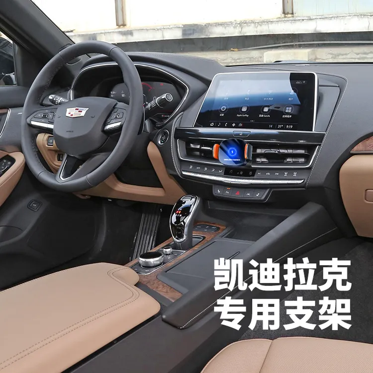 凯迪拉克XT4/XT5/XT6/CT4/CT5/CT6专用汽车载手机支架无线充导航