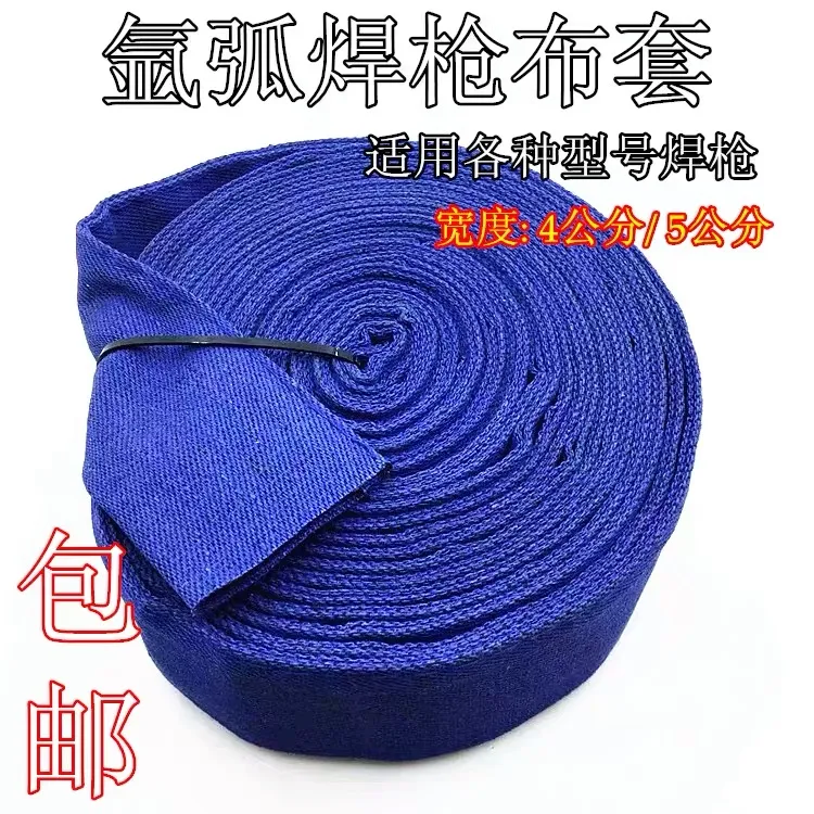 氩弧焊接配件蓝色布套适用氩弧焊枪型号耐磨质量焊枪保护外套加厚