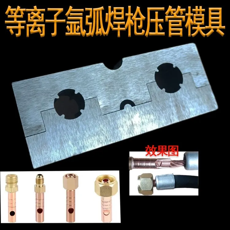 氩弧焊枪接头配件维修产品等离子手工压管器压管模具压扣器压管钳
