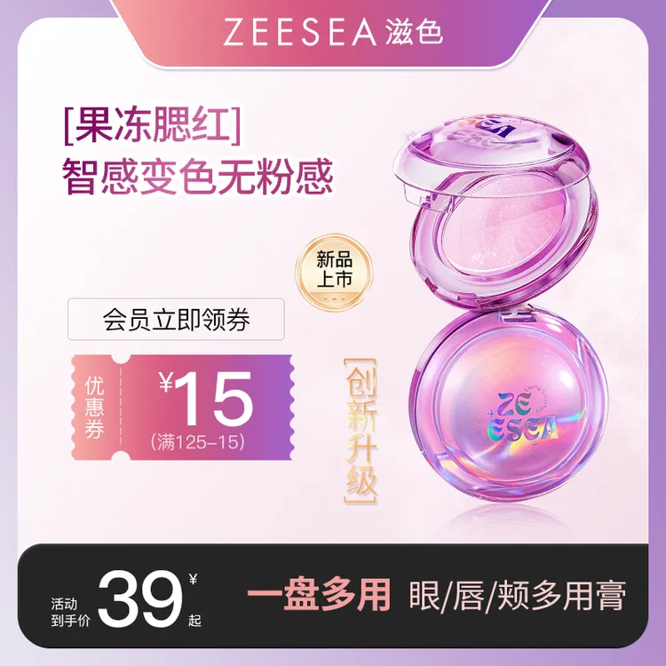 【滋色新品】浮光果冻腮红膏透明变色腮红提升气色水光美颜腮红-N