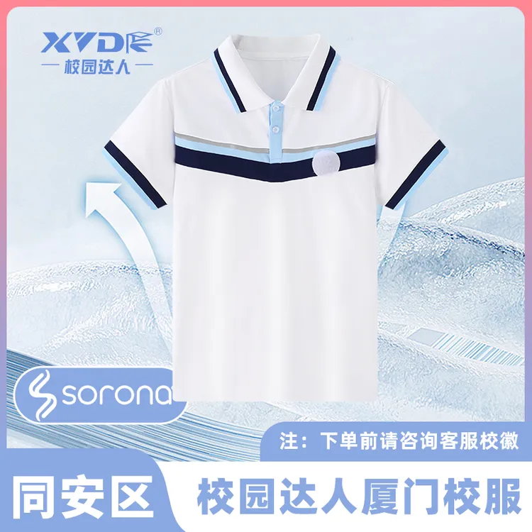 【厦门校服同安】小学生校园达人校服杜邦索罗娜面料透气速干凉感