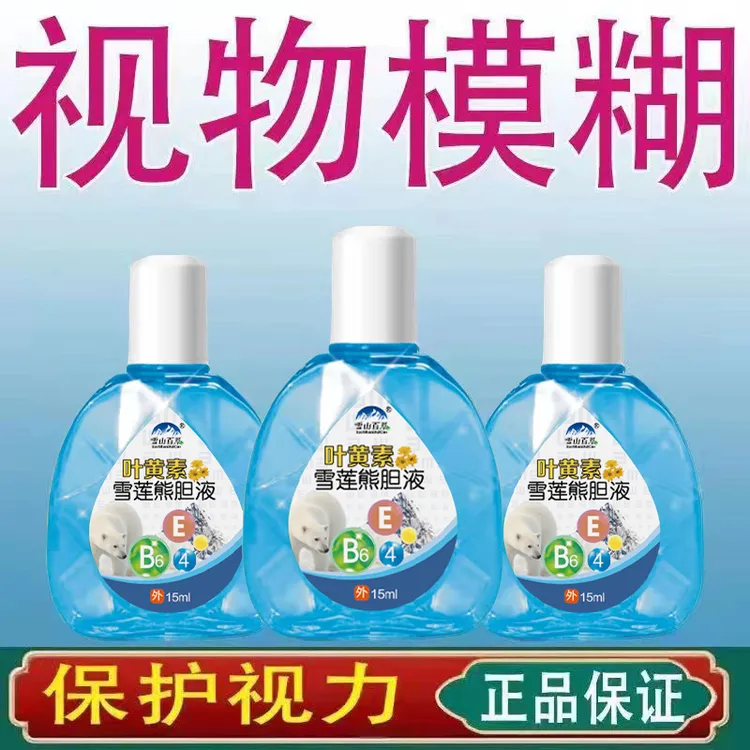 【叶黄素滴眼液】缓解眼疲劳干涩视物模糊近视老花眼迎风流泪护眼液