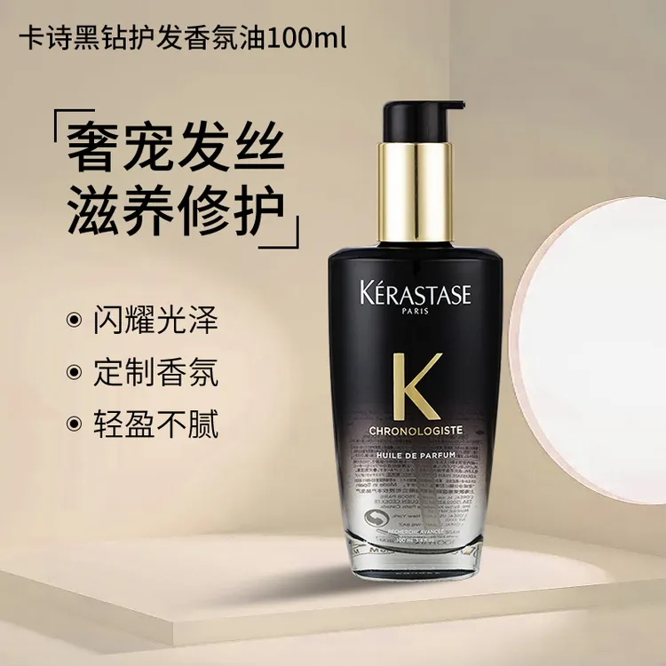 卡诗黑钻钥源护发香氛油100ml修护亮泽柔顺顺滑滋润香氛一抹顺滑*