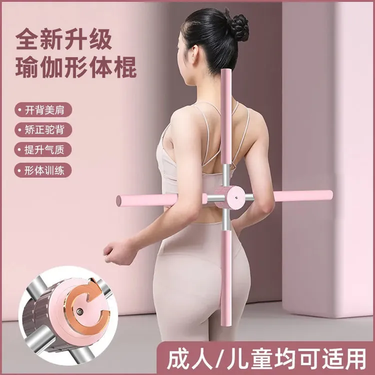 形体棍开背棍固定站姿矫正开肩开背神器瑜伽棍驼背十字架训练器材