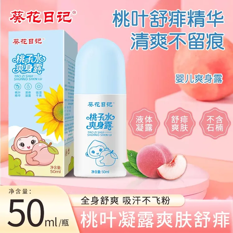葵花日记桃子水婴儿专用痱子水舒缓保湿儿童爽肤水宝宝爽身露精华
