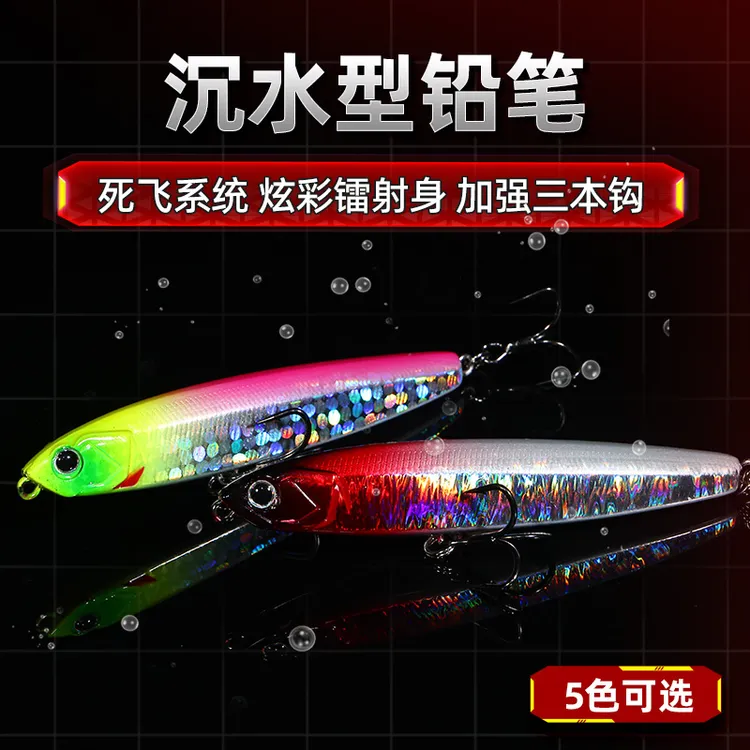 风翼沉水铅笔路亚饵假饵死飞二代颤沉远投塑料假饵米诺重心转移