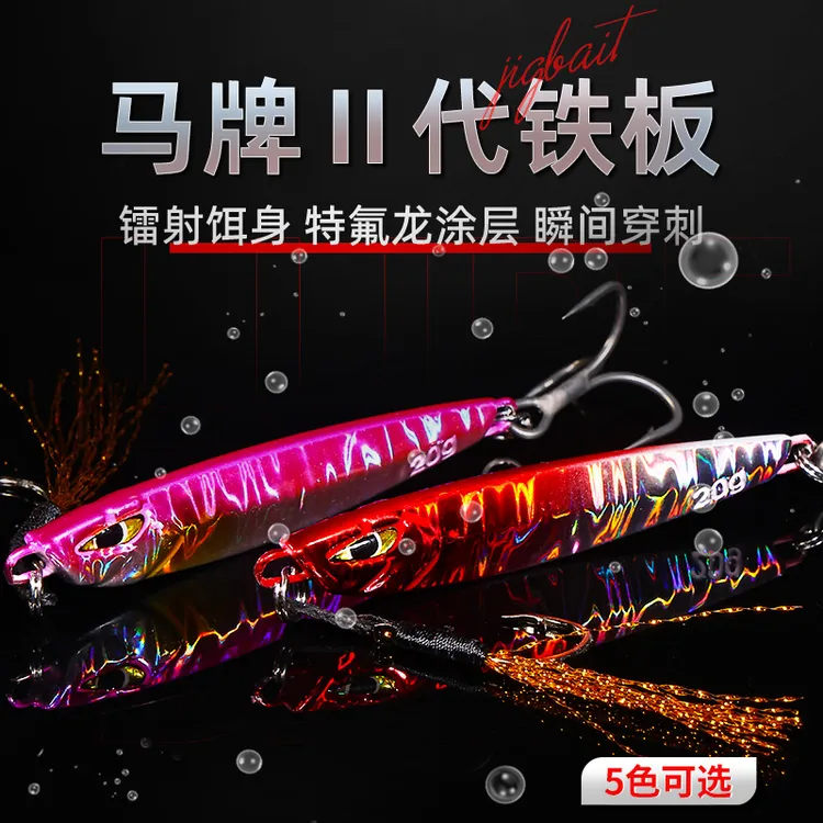 新款马牌二代远投飘落铁板4倍铁氟龙三本钩路亚饵翘嘴鱤鱼假饵