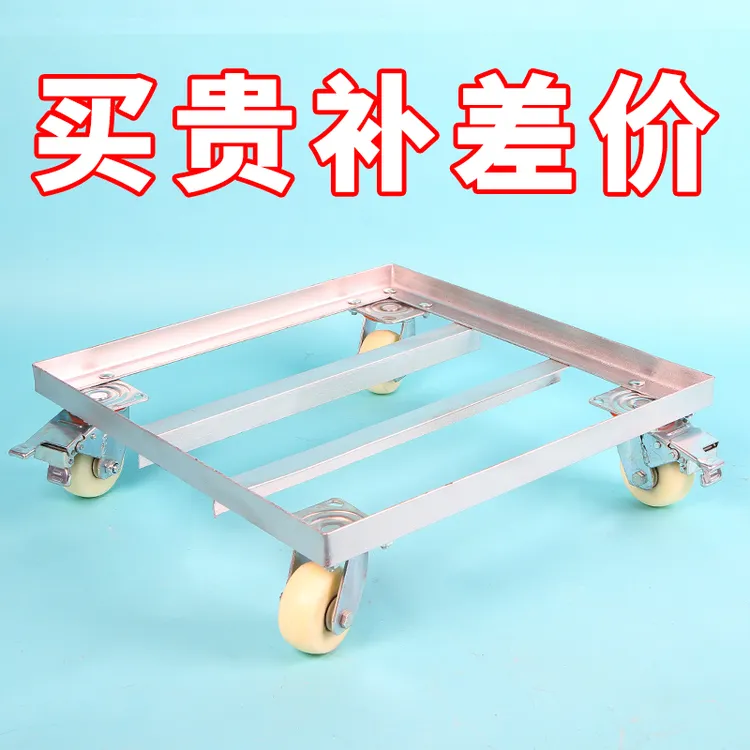 定做移动托盘户外收纳箱冰柜洗衣机底部万向轮重型通用卡座铁支架