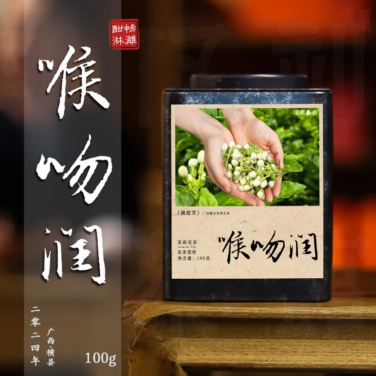 【茉莉花茶·酣畅淋漓】喉吻润 茉莉花香新茶特级 2025茉莉针王100g