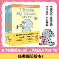 【博集】小猪小象中英双语儿童绘本（8册） 中英双语音频 