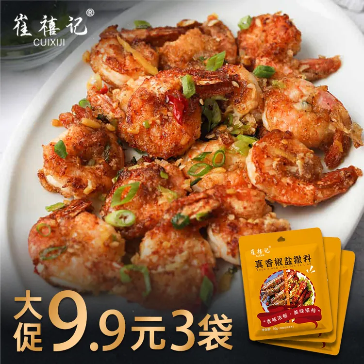 【崔禧记】真香椒盐撒料椒盐粉（每袋30g）