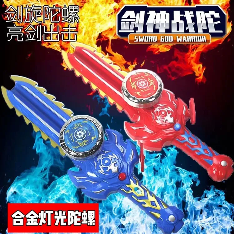 陀螺剑炫酷战陀发光电子剑圣剑手拉式魔幻旋转对战合金电子玩具