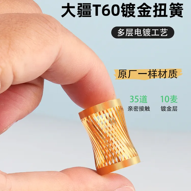 适用于大疆 T100 T70 T70P  T60 电池镀金扭簧 接口插口扭簧 包邮
