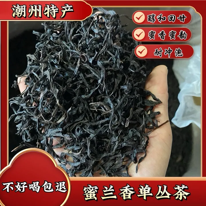 正宗潮州凤凰单丛茶高山蜜兰香单枞茶醇香型潮汕工夫茶袋装乌龙茶
