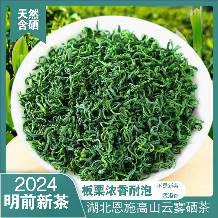 新茶实惠装【85.8元3斤装送50克红茶】恩施硒明前茶春茶浓香茶绿茶