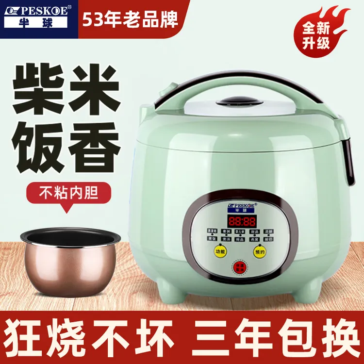 【半球正品】智能电饭煲家用迷你小型2-3-8人多功能饭锅蒸煮电饭锅