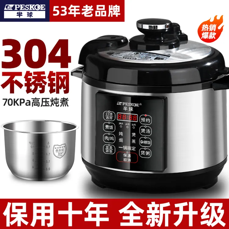 peskoe/半球304不锈钢电压力锅家用多功能大容量炖煮高压电饭煲爆