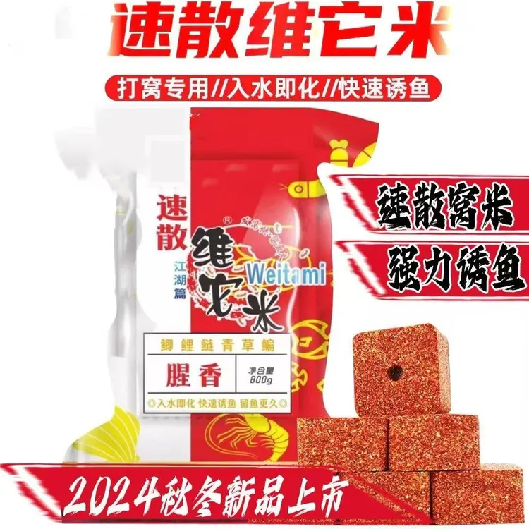 打窝低温速散维它米打窝精准米窝速溶方块野钓鲫鲤青草鳊打窝米饵