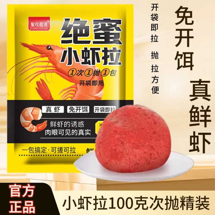 鲜虾绝密钓鱼小虾拉免开饵生伴侣滑虾鱼饵秋冬鲤鱼鲫鱼饵料野钓