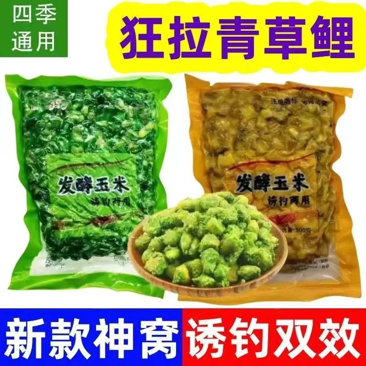 甜薯玉米窝料五谷杂粮发酵打窝料野钓草鱼青鱼底窝料底窝钓鱼饵料