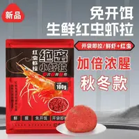 绝密小懒虫鲜虾饵料免开饵生鲜红虫虾滑虾拉秋冬鲫鱼鲤鱼鱼饵