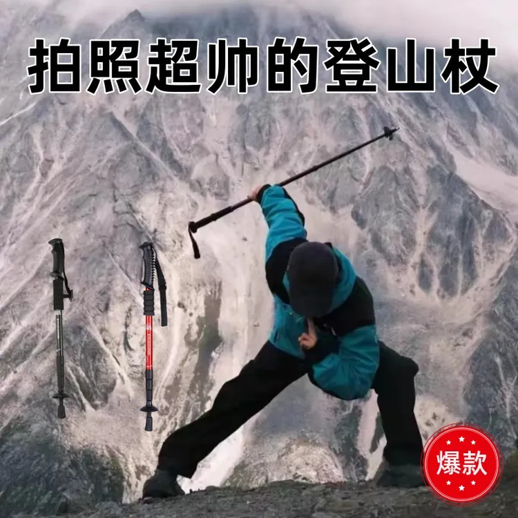 【新人】爆款超轻登山杖轻便徒步棍直柄折叠耐用户外装备伸缩登山杖