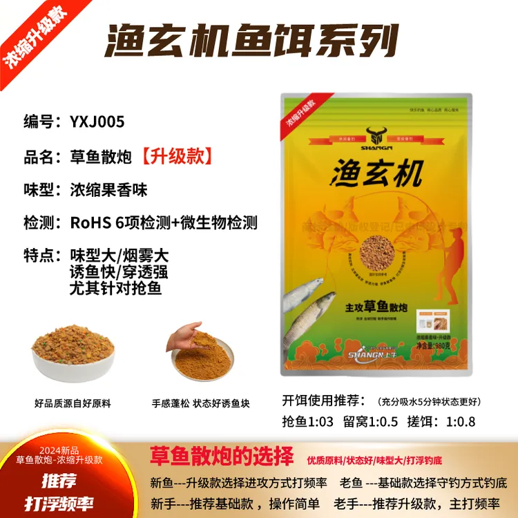 渔玄机草鱼散炮混养鱼饵综合饵料果香薯香雾化快诱鱼持久草鱼饵料