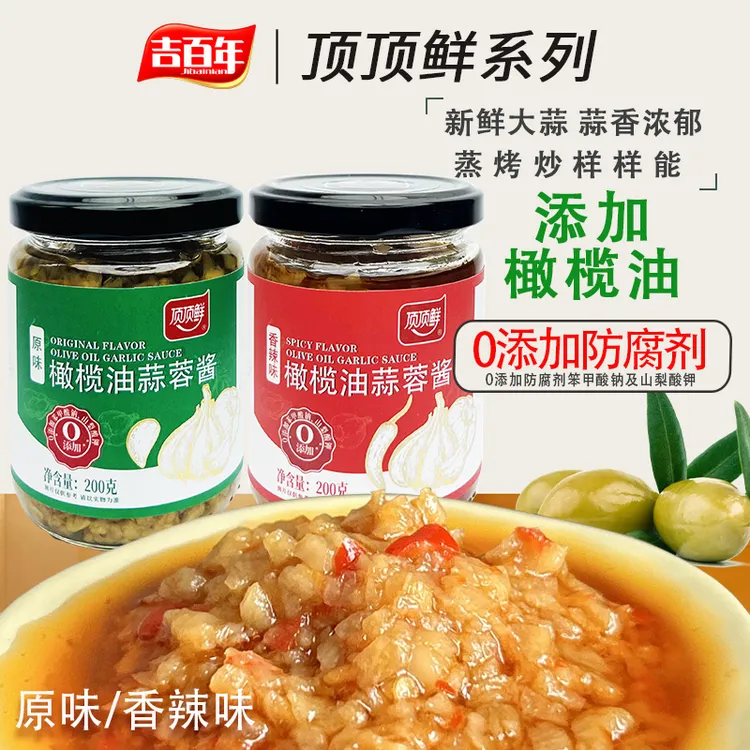 【0添加防腐剂】橄榄油蒜蓉酱 烤茄子生蚝扇贝海鲜粉丝虾蒜蓉辣椒酱
