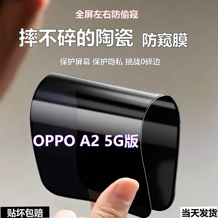 适用OPPOA2 5G版陶瓷防窥膜防爆摔不碎手机膜a2 5g全屏防偷窥软膜